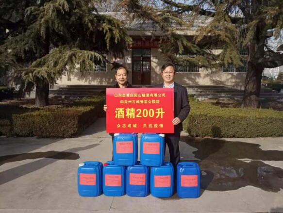 同舟共濟(jì)，共守家園——皇尊莊園向青州古城管委會捐贈防疫物資