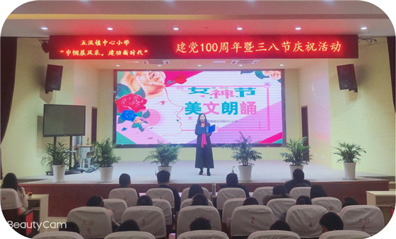 濱?？h五汛鎮(zhèn)中心小學(xué)舉行慶祝第111個(gè)國(guó)際三八婦女節(jié)活動(dòng)