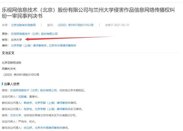 學(xué)生自主上傳影片！蘭州大學(xué)被判賠償樂視近11萬(wàn)元