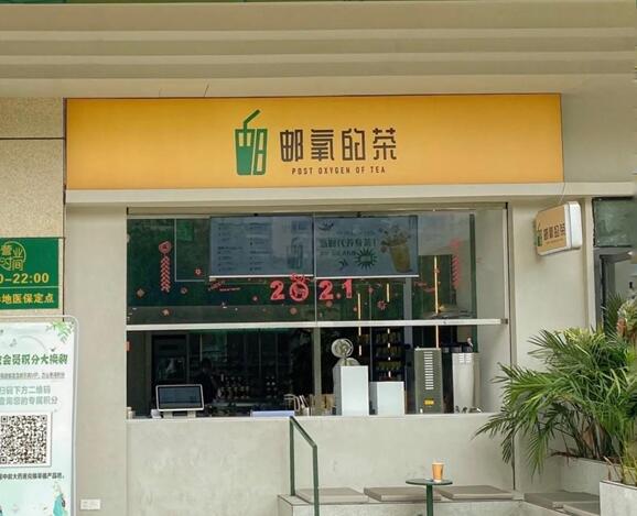 中國(guó)郵政開奶茶店了 網(wǎng)友：包郵到家嗎？