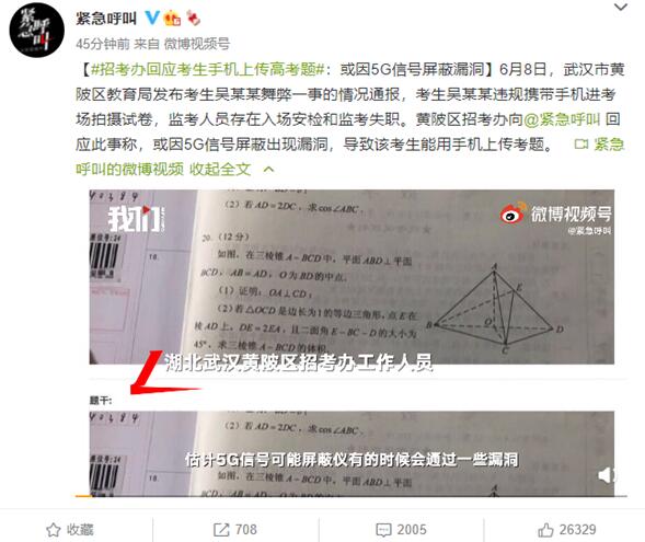 考場(chǎng)信號(hào)屏蔽為何無效?高考生傳題或因5G信號(hào)屏蔽漏洞