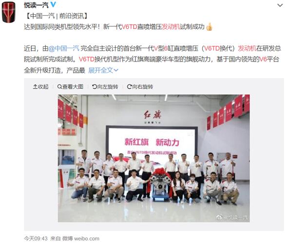 中國一汽自主研發(fā)！新一代V6TD直噴增壓發(fā)動機(jī)試制成功