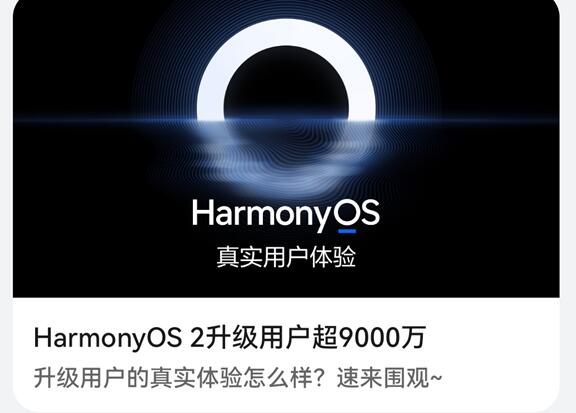 破億指日可待！華為HarmonyOS 2升級用戶超9000萬