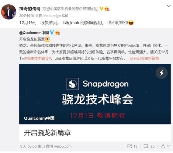 與小米搶首發(fā)！高通宣布新一代驍龍平臺后聯(lián)想陳勁預(yù)告新機就位