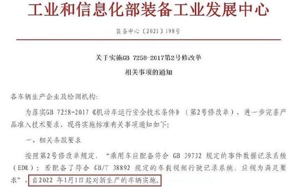 定了！明年起新車將強(qiáng)制安裝“黑匣子”