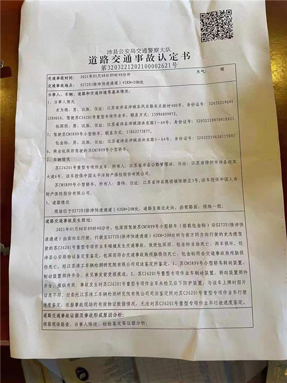 江蘇沛縣一道路清掃車(chē)輛私自改裝 行駛時(shí)引發(fā)慘??！
