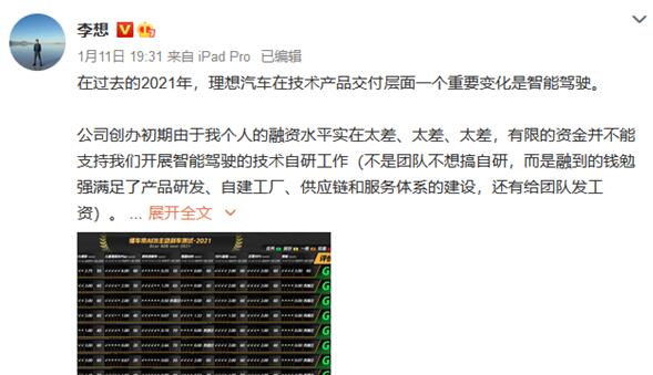 李想?yún)R報理想汽車智能駕駛研發(fā)成績 國家首席科學家：人命關天