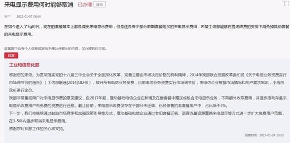 來(lái)電顯示費(fèi)何時(shí)取消？工信部回應(yīng)：3-5年內(nèi)逐步取消