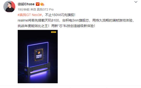 首發(fā)150W閃充！realme GT Neo3官宣吃上天璣8100